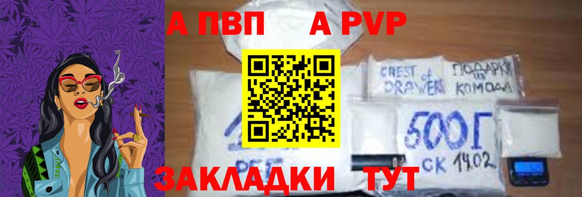 A-PVP Crystall Холмск