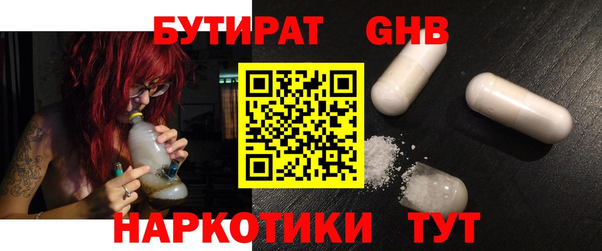 БУТИРАТ бутандиол Холмск