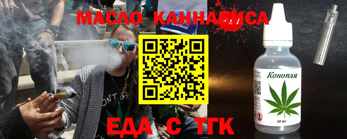 Еда ТГК марихуана Холмск