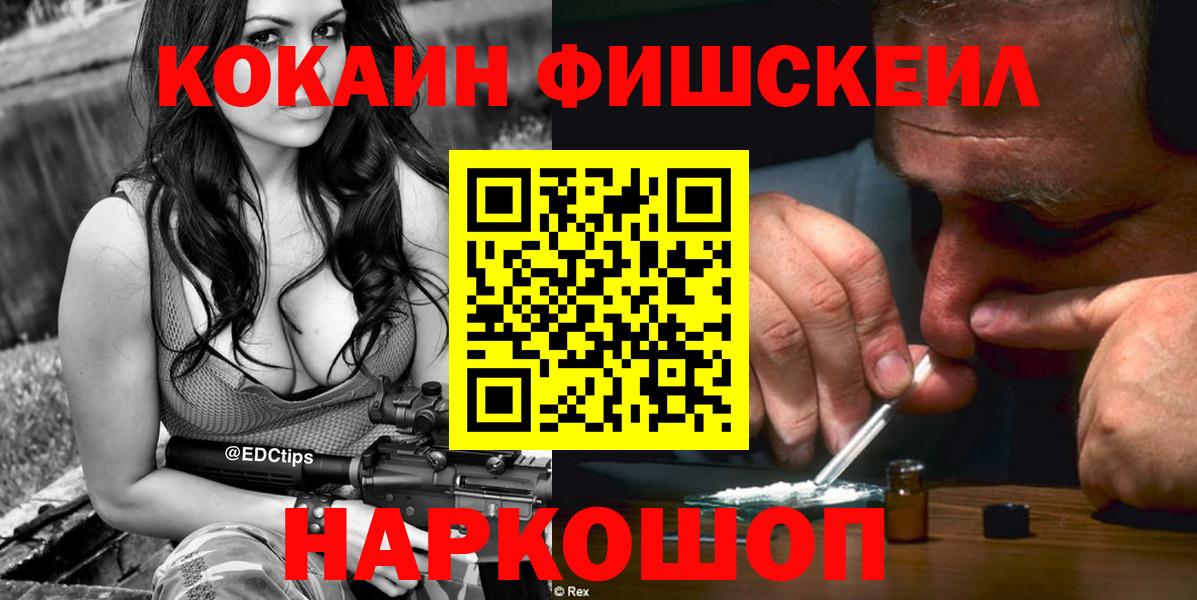 Кокаин Columbia  COCAIN FishScale  Холмск  Вход с VPN 