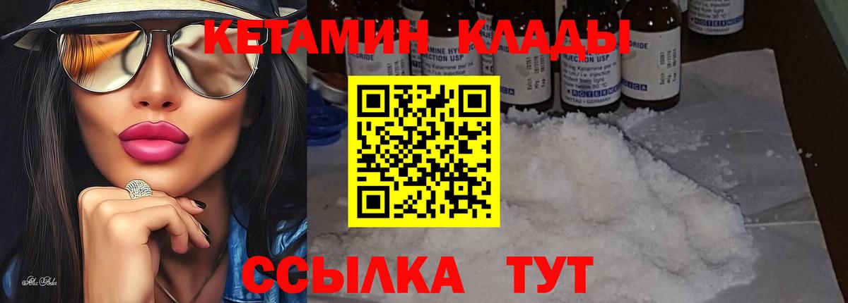КЕТАМИН VHQ Холмск