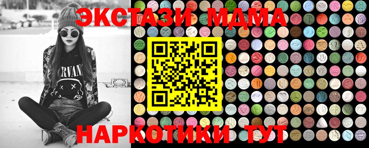 MDMA кристаллы  Вход с VPN  MDMA  Холмск 
