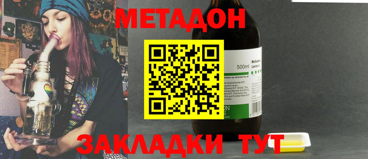 МЕТАДОН methadone  Вход с VPN  Холмск 